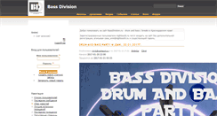 Desktop Screenshot of bassdivision.ru